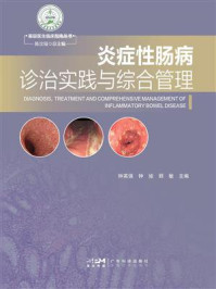《炎症性肠病诊治实践与综合管理》-钟英强 《炎症性肠病诊治实践与综合管理》-钟英强