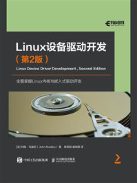 《Linux设备驱动开发（第2版）》-约翰·马迪厄