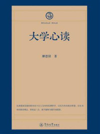 《四书五经心读·四书心读·大学心读》-柳恩铭 《四书五经心读·四书心读·大学心读》-柳恩铭