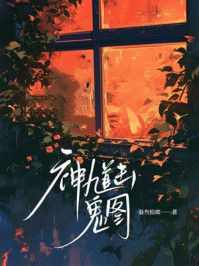 《钟馗击鬼图》-春叁拾郎