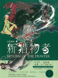《新猎物者④》-白饭如霜