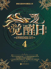 《觉醒日4》-唐缺