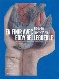 《和爱迪做个了断》-爱德华&middot;路易