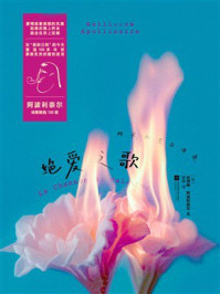 《绝爱之歌:阿波利奈尔诗选》-纪尧姆·阿波利奈尔 《绝爱之歌:阿波利奈尔诗选》-纪尧姆·阿波利奈尔