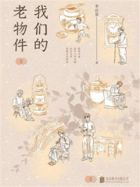 《我们的老物件》-李汉荣