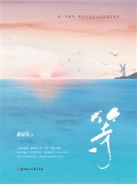 《等》-郝亚琦 《等》-郝亚琦