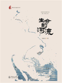 《生命的河流》-张森文