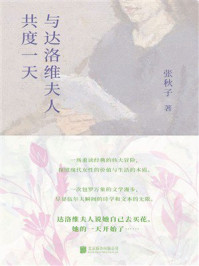 《与达洛维夫人共度一天》-张秋子