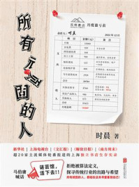 《所有顽固的人》-时晨