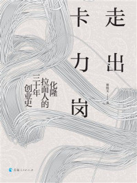 《走出卡力岗》-赛炳文