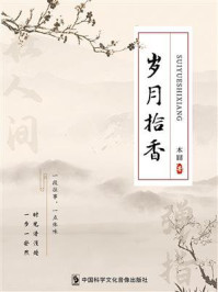 《岁月拾香》-木囧