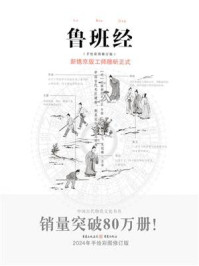 《鲁班经》-午荣