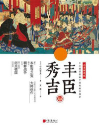 《丰臣秀吉》-小林莺里