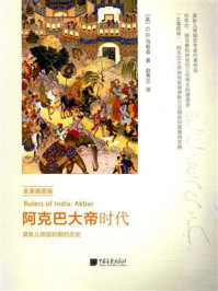 《阿克巴大帝时代》-G.B.马勒森