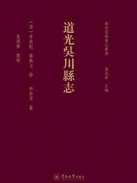 《粤西府县旧志丛书&middot;道光吴川县志》-李高魁