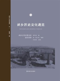 《武乡古代名贤文存：南亭诗钞》-郝雪廷