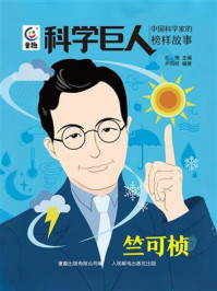 《竺可桢》-松鹰