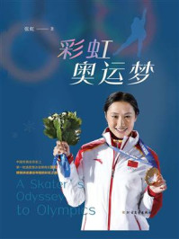 《彩虹奥运梦》-张虹