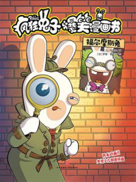 《福尔摩斯兔》-蒂托姆