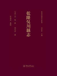 《粤西府县旧志丛书：乾隆吴川县志》-沈峻