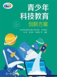 《青少年科技教育创新方案》-北京市东城区崇文青少年科技馆