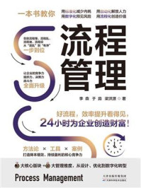 《流程管理》-李森