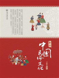 《新编中国民俗文化》-王衍军