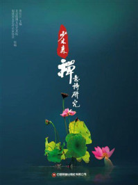 《少木森禅意诗研究》-黄长江