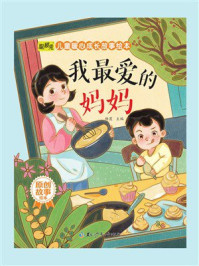 《我最爱的妈妈》-杨霞