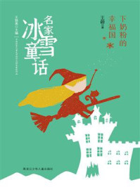 《下奶粉的幸福国》-王蔚