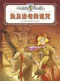 《埃及法老的诅咒》-史蒂夫&middot;史蒂文森