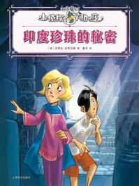 《印度珍珠的秘密》-史蒂夫&middot;史蒂文森