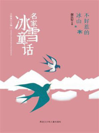 《不好惹的冰山》-谢乐军