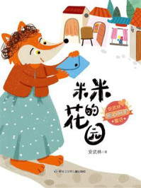 《米米的花园》-安武林