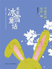 《雪地里的童话》-刘保法