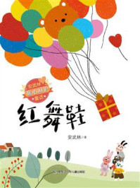 《红舞鞋》-安武林