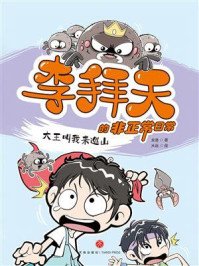 《大王叫我来巡山》-龙逸