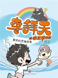 《散步的正确姿势》-龙逸