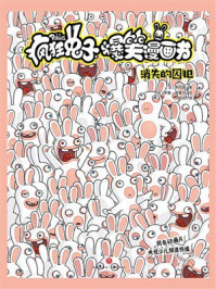 《疯狂兔子爆笑漫画书：消失的囚犯》-蒂托姆