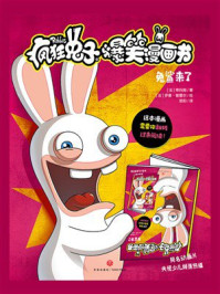 《疯狂兔子爆笑漫画书：兔鲨来了》-蒂托姆