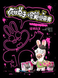 《疯狂兔子爆笑漫画书：涂鸦之王》-蒂托姆