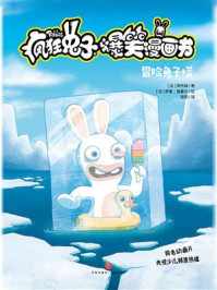 《疯狂兔子爆笑漫画书：冒险兔子塔》-蒂托姆