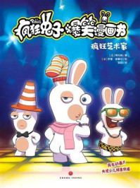 《疯狂兔子爆笑漫画书：疯狂艺术家》-蒂托姆