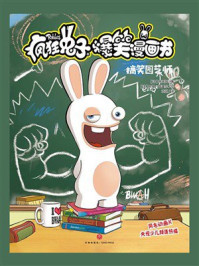 《疯狂兔子爆笑漫画书：搞笑园艺师》-蒂托姆