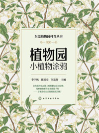 《植物园小植物涂鸦》-李宇枫