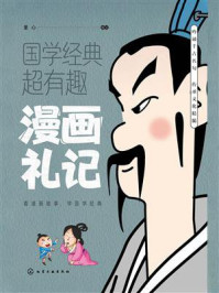 《漫画礼记》-童心