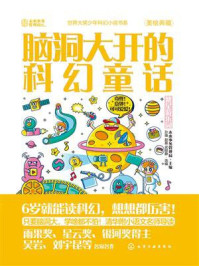 《脑洞大开的科幻童话：繁星游乐园》-未来事务管理局