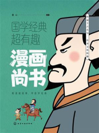 《漫画尚书》-童心