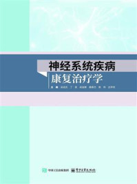 《神经系统疾病康复治疗学》-吴成吉