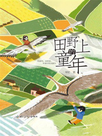 《田野上的童年》-易虹